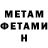 Первитин Methamphetamine Lara Escalante